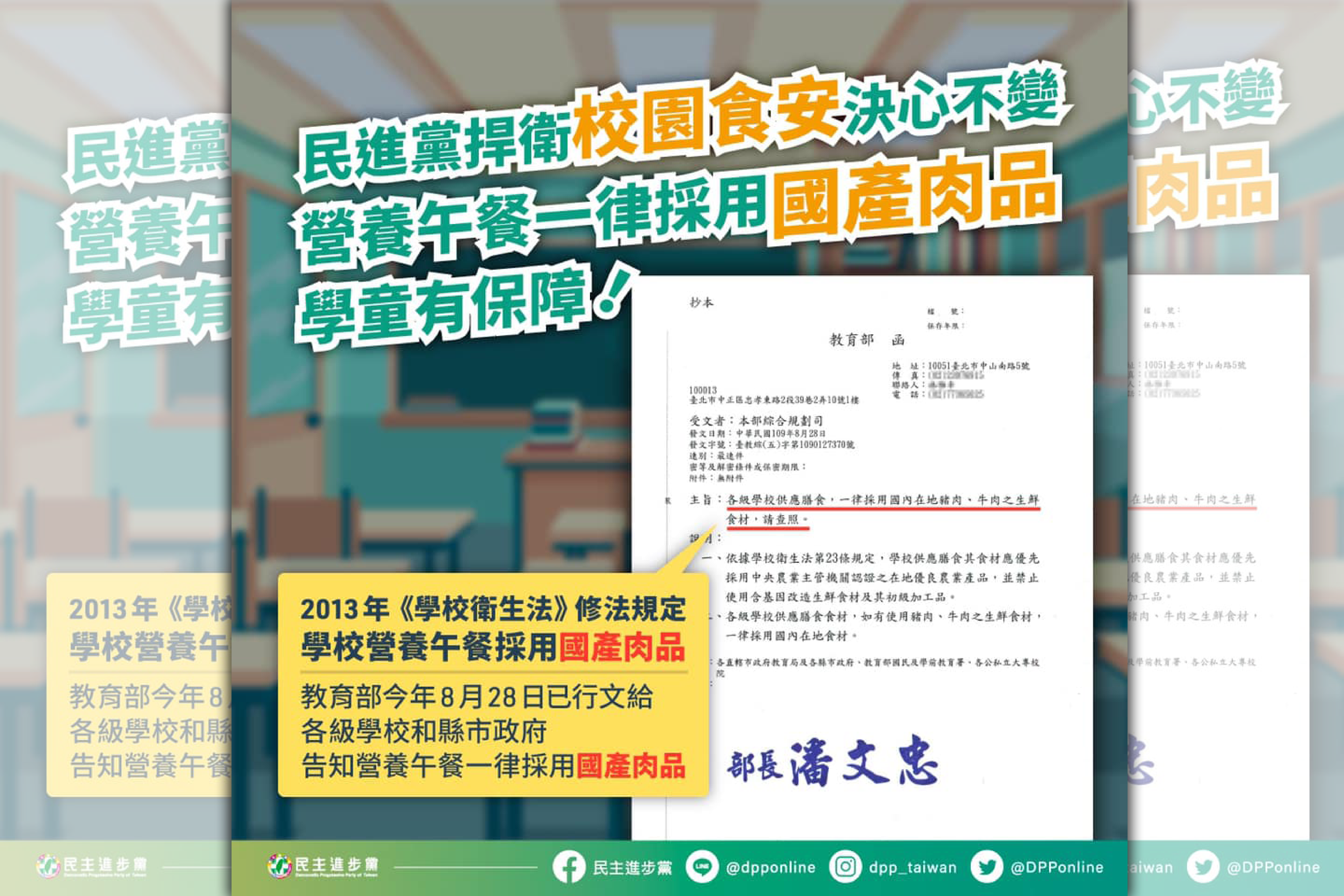 民進黨今天表示，國民黨立委提案修法版本只是反對萊劑進入校園，完全是政治作秀。（翻攝自民主進步黨臉書）