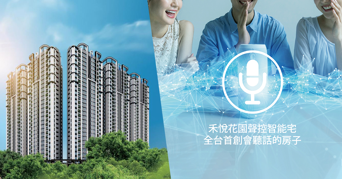 【鏡來看特輯】A7最強智能宅「禾悅花園」必看亮點報你知