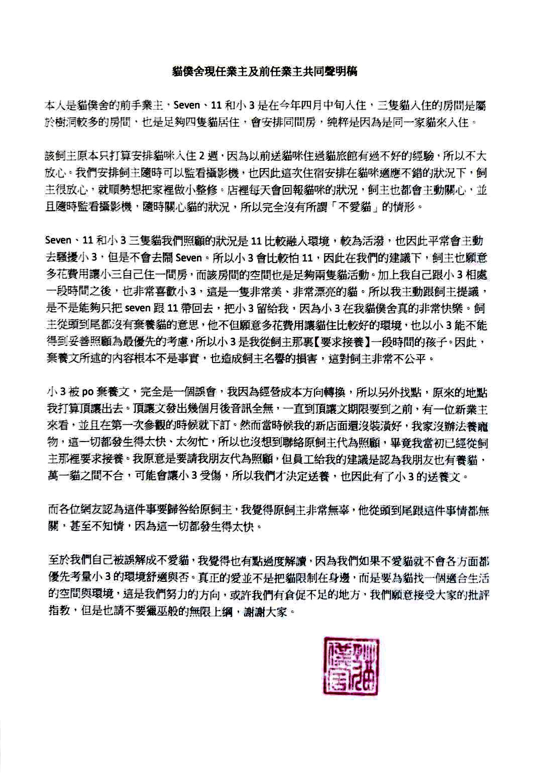 貓僕舍前業主發聲明向六月致歉,聲援六月絕非棄養。(翻攝自貓僕舍臉書)