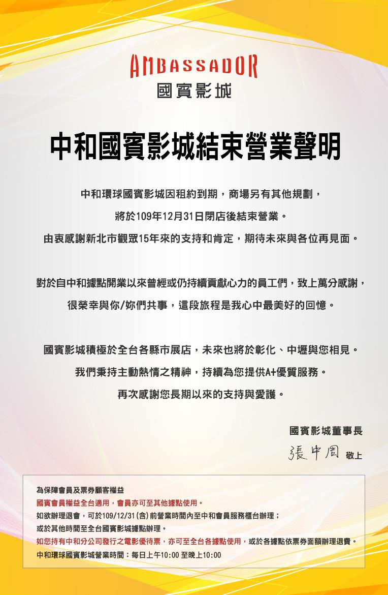國賓影城感謝新北市觀眾15年來的支持和肯定,未來將在彰化、中壢開立新據點,繼續提供觀眾優質的服務。(翻攝國賓影城官網)