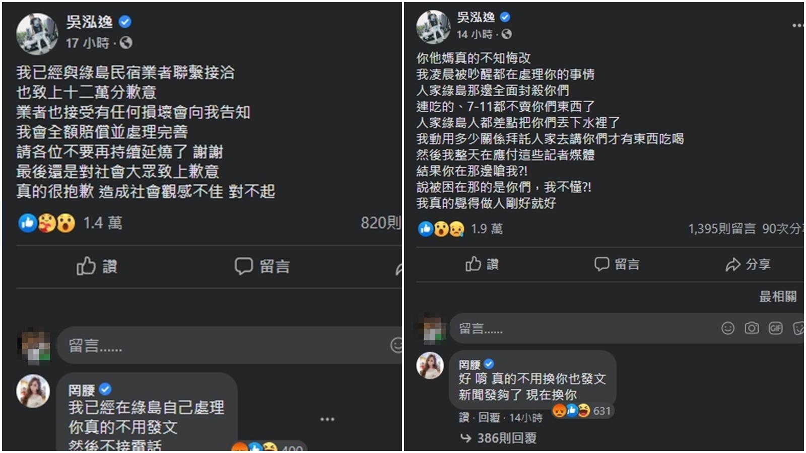 鳳梨幫忙道歉、善後,卻讓罔腰相當不滿,留言回嗆。(翻攝自鳳梨臉書)