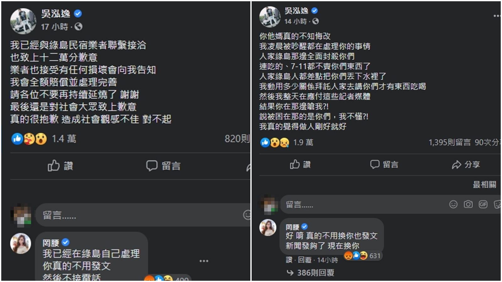 鳳梨幫忙道歉、善後，卻讓罔腰相當不滿，留言回嗆。（翻攝自鳳梨臉書）