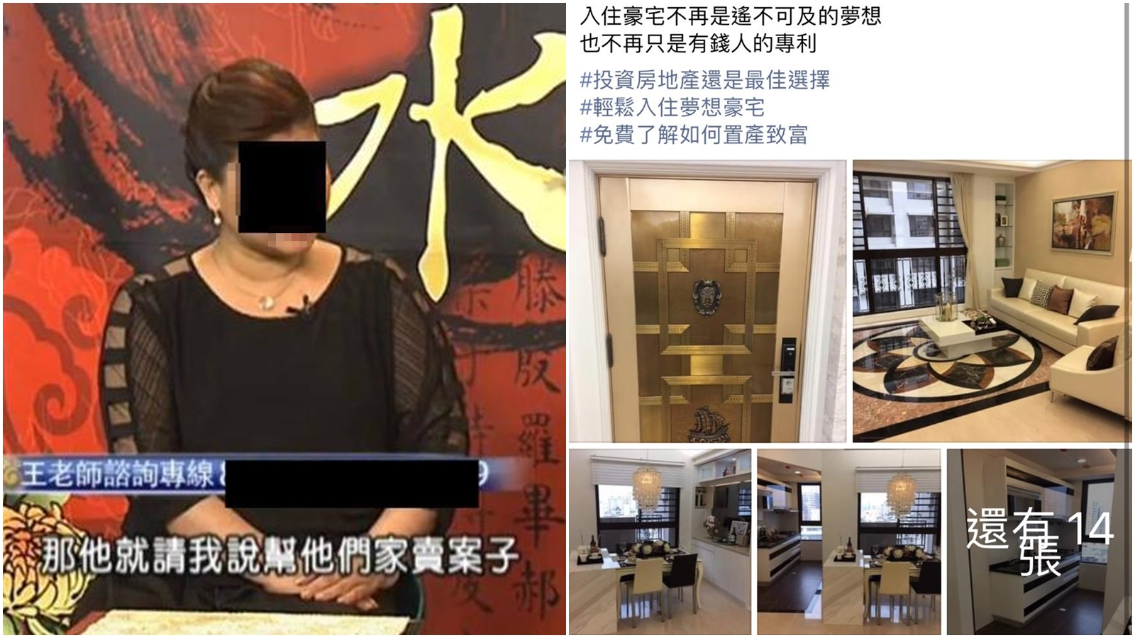 廖女曾在節目上指出少東讓她銷售建案，此外還在網路上銷售新成屋。（翻攝自YouTube、臉書）