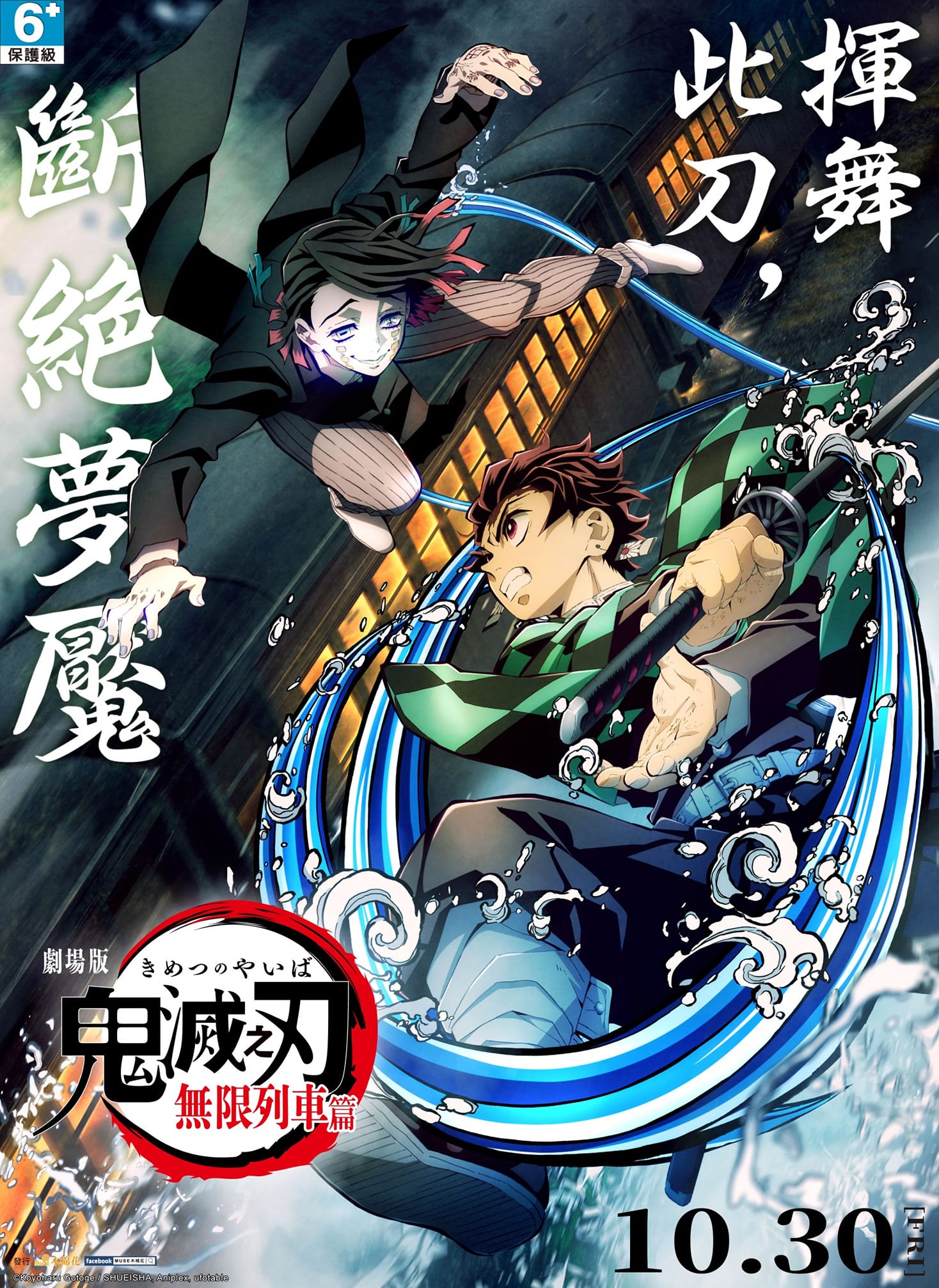 《鬼滅之刃》太紅，竟然因此衍生出「霸凌」的現象。（翻攝自「MUSE木棉花」臉書）