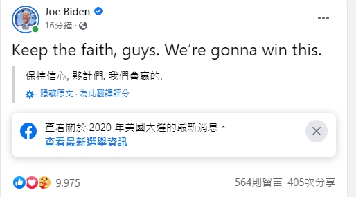 拜登稍早向支持者信心喊話「我們會贏的」。（翻攝自拜登臉書）