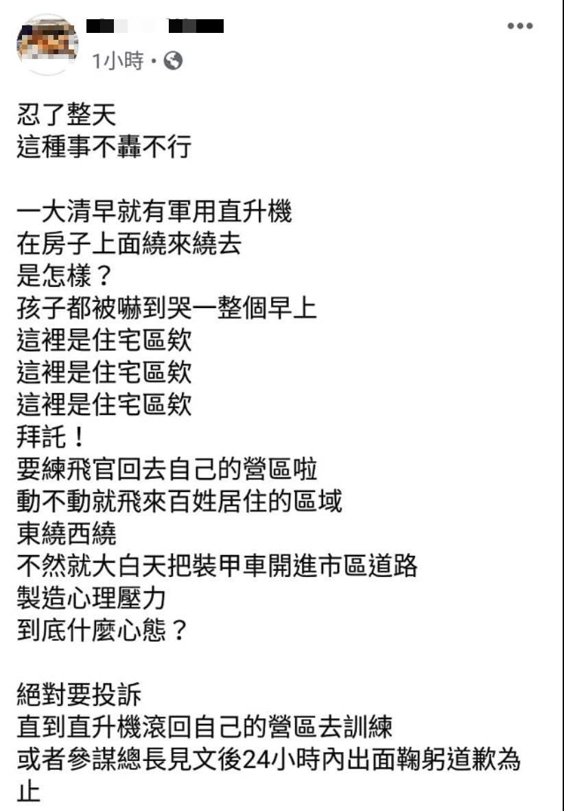 網友發文抱怨軍機嚇到小孩,要求參謀總長看到文章後24小時內出面鞠躬道歉,被網友群起圍攻後刪文。(翻攝自臉書社團「爆廢1公社」)