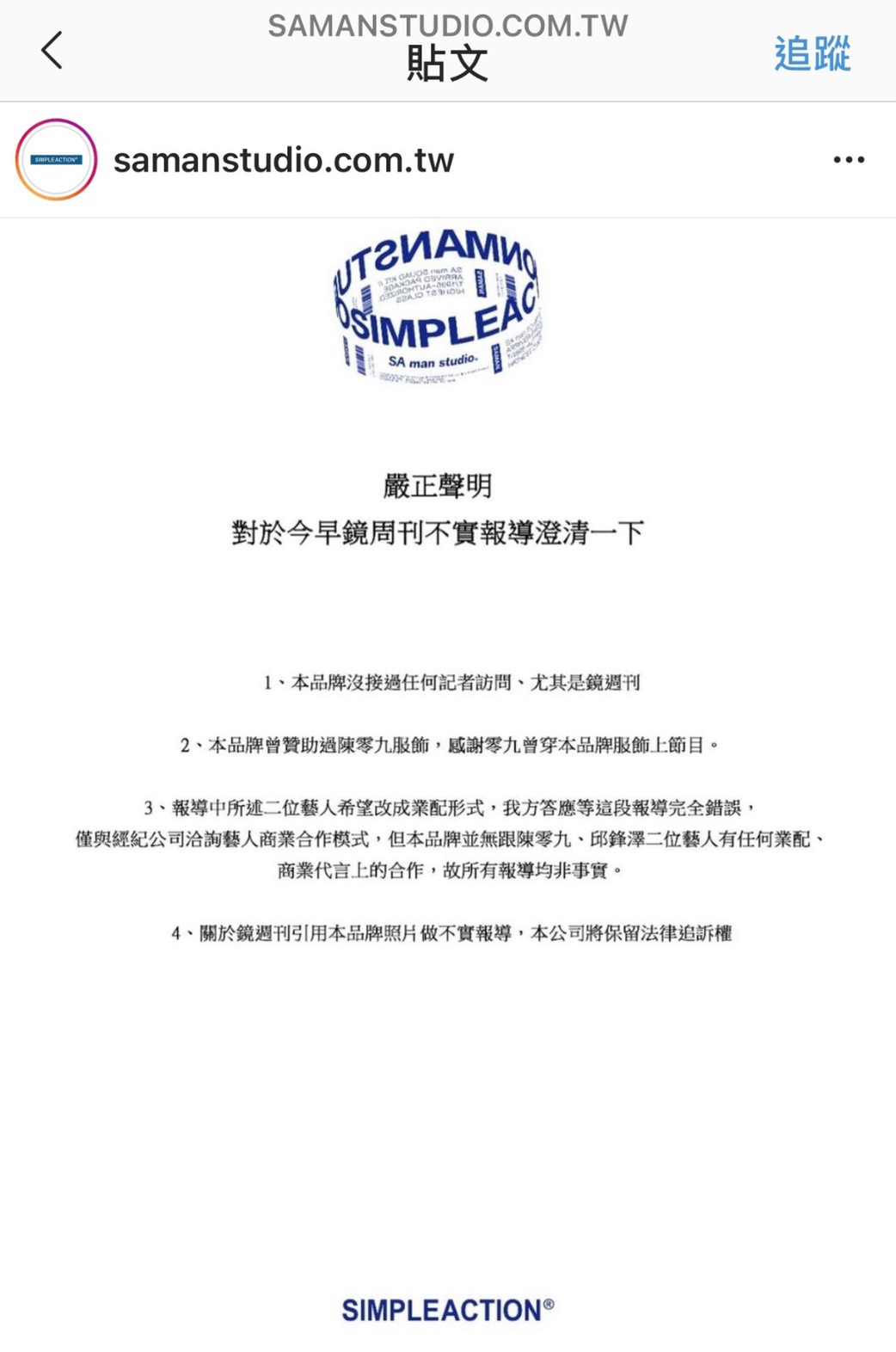 贊助陳零九的服飾品牌在IG中發聲明澄清，僅提供服裝贊助，無業配合作。（翻攝自IG）