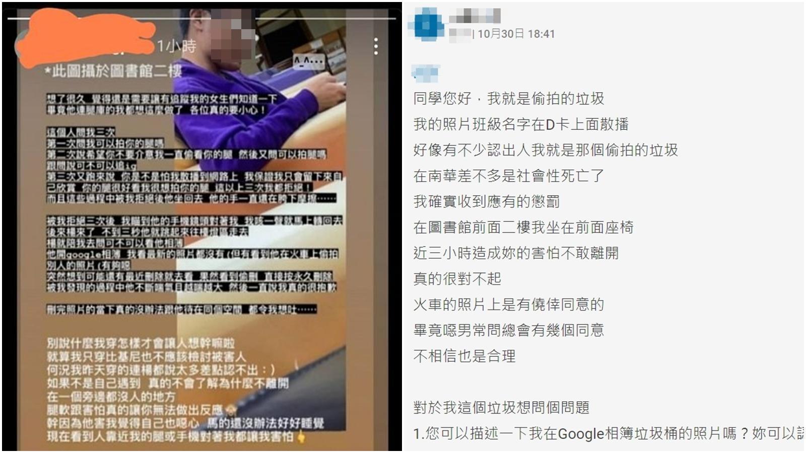 一名女大生在網路上爆料，南華大學有偷拍狼現蹤，提醒其他女性應注意安全。（翻攝自Dcard）