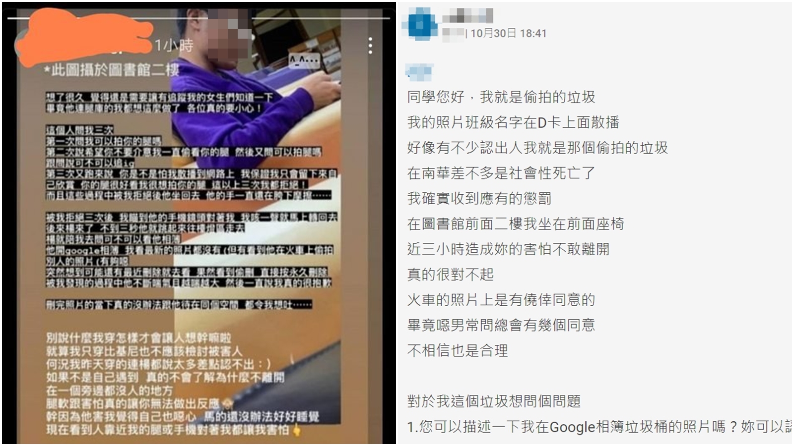 一名女大生在網路上爆料，南華大學有偷拍狼現蹤，提醒其他女性應注意安全。（翻攝自Dcard）