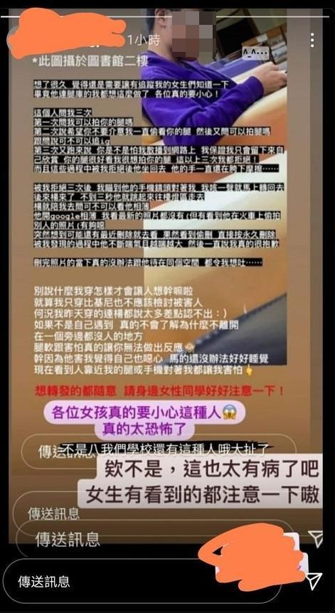 受害女大生在自己的Instagram詳述，自己在圖書館遭人偷拍騷擾的經過。（翻攝自Dcard）