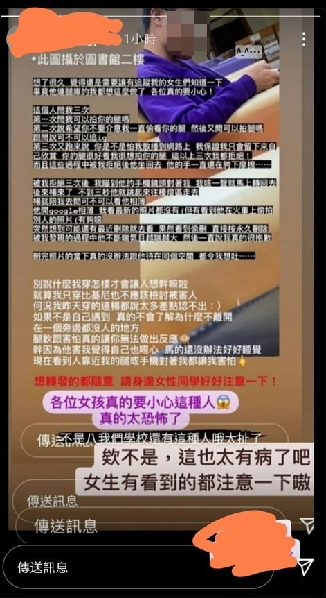 受害女大生在自己的Instagram詳述，自己在圖書館遭人偷拍騷擾的經過。（翻攝自Dcard）