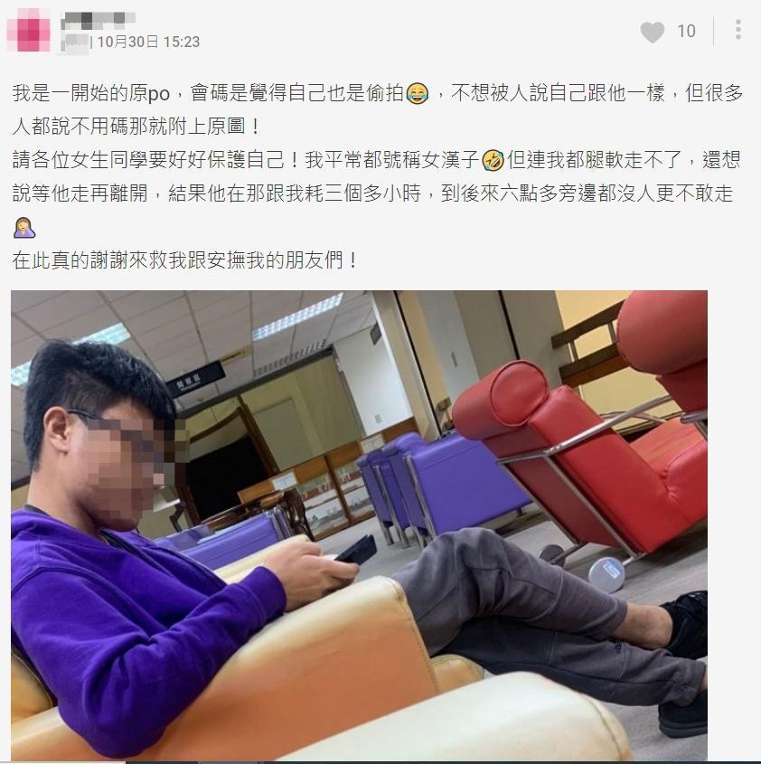 受害女大生出面回應，指和該名偷拍狼僵持許久不下。（翻攝自Dcard）