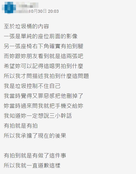 男大生疑似不滿其他人對他的譴責，竟理直氣壯說「有拍到就是有做了這件事，所以我就一直道歉這樣」。（翻攝自Dcard）