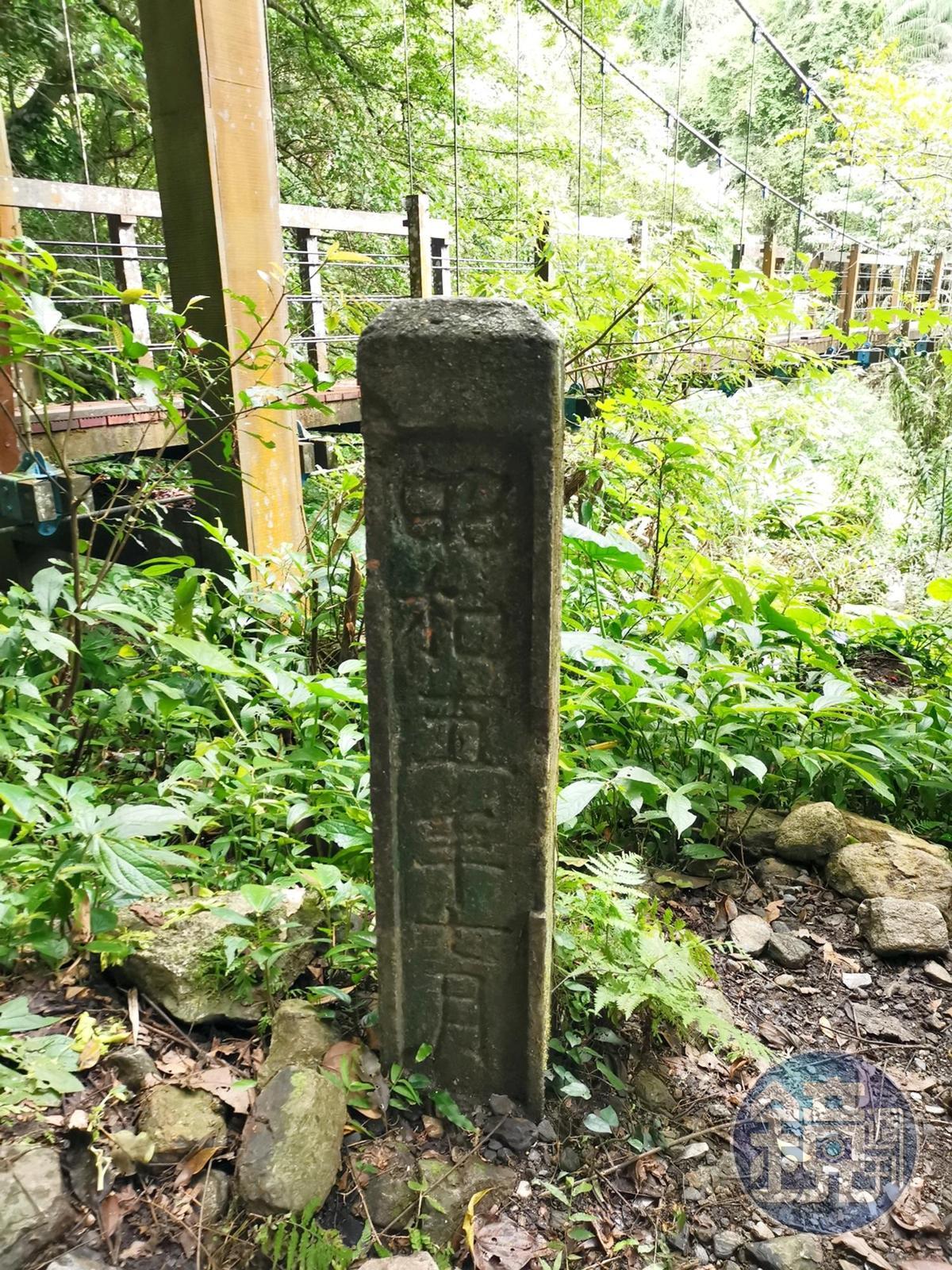 一號吊橋旁可見「昭和五年七月」的石柱。