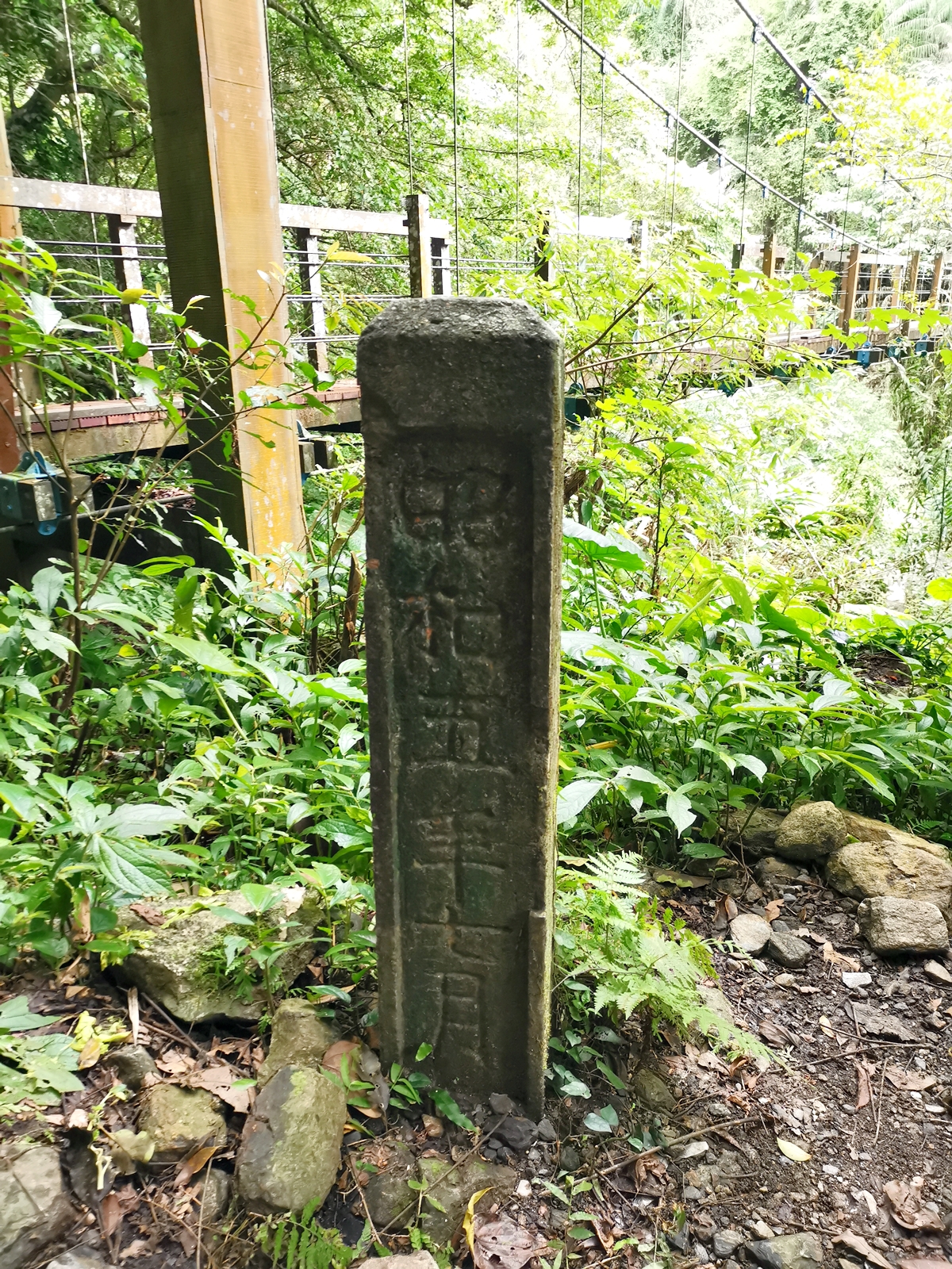一號吊橋旁可見「昭和五年七月」的石柱。