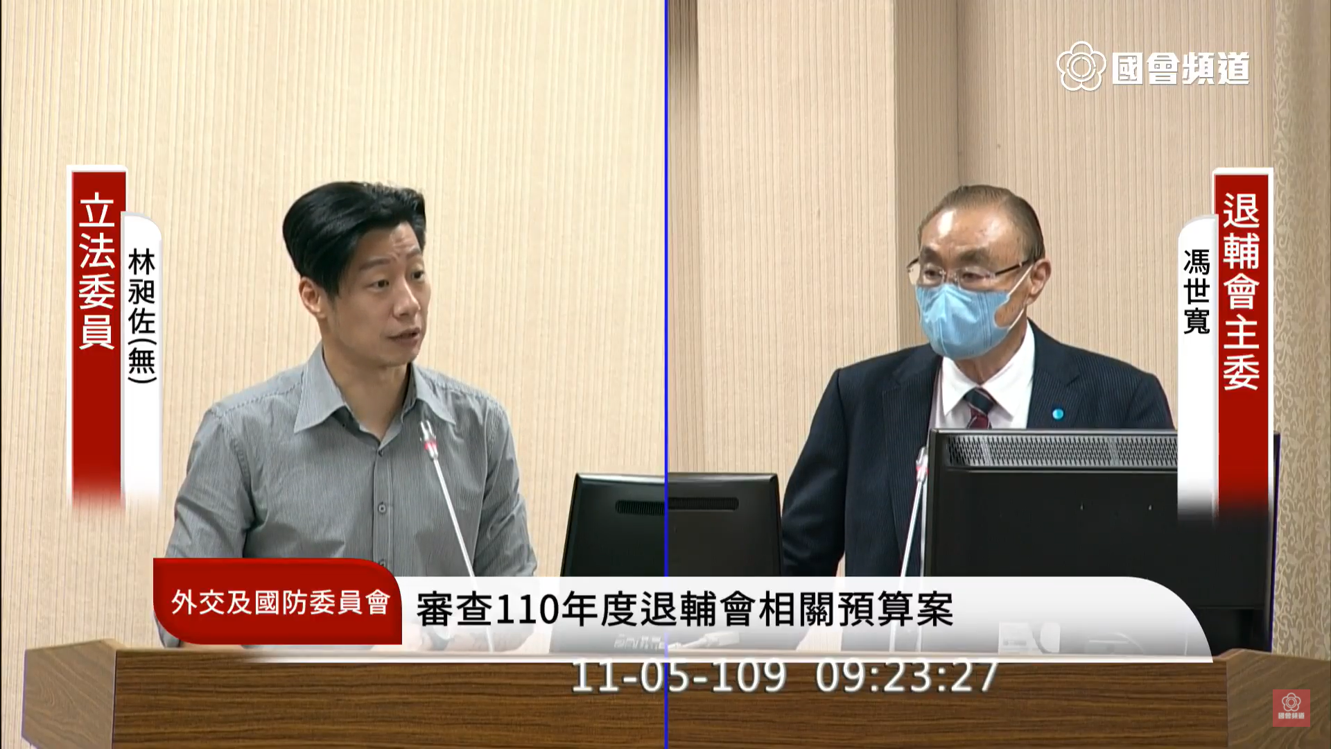 無黨籍立委林昶佐針對黑心長照商祥暉讓無資格照服員提供服務一事,質詢退輔會主委馮世寬。(翻攝國會頻道)