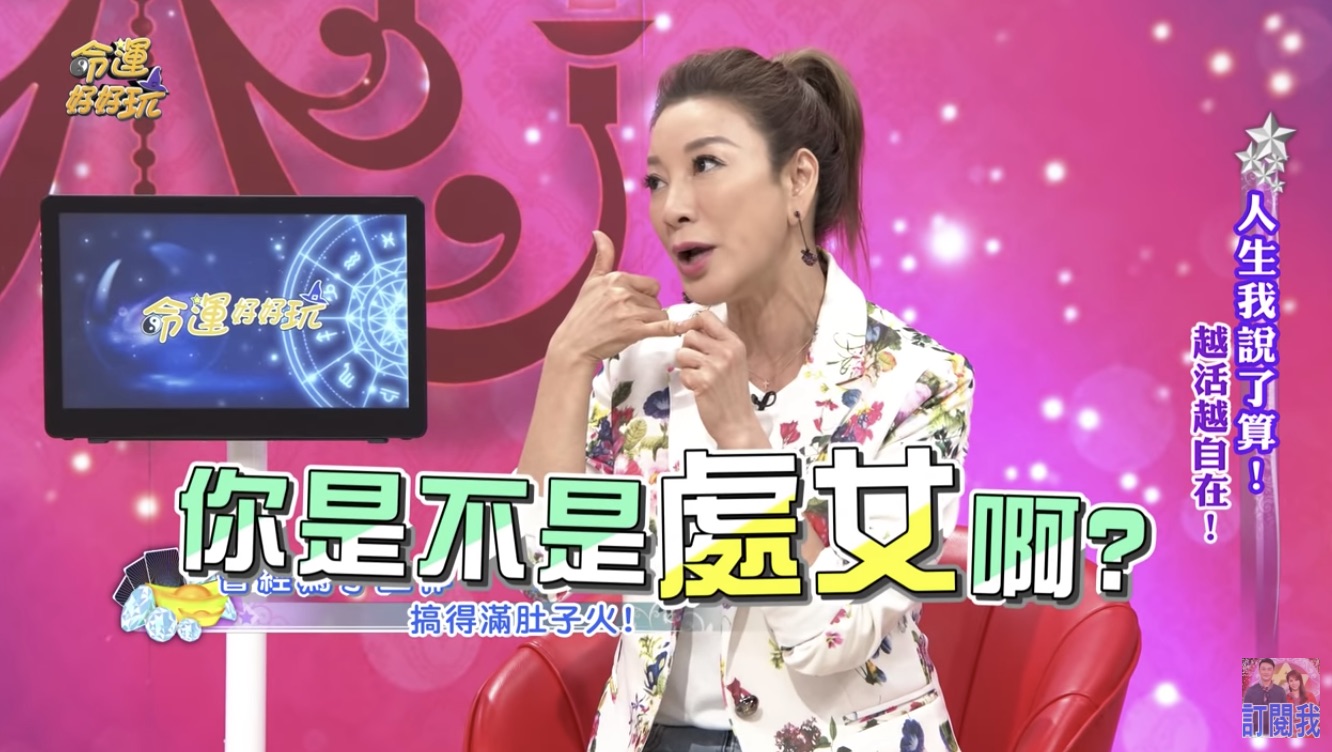 導演在電話裡問楊繡惠「是不是處女」?讓楊繡惠當場傻眼,氣得回噴6字經。(翻攝自《命運好好玩》YouTube)
