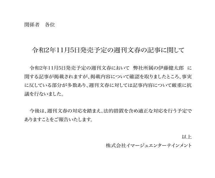 伊藤健太郎經紀公司發出聲明，強調報導內容多數與事實不符。（翻攝自網路）