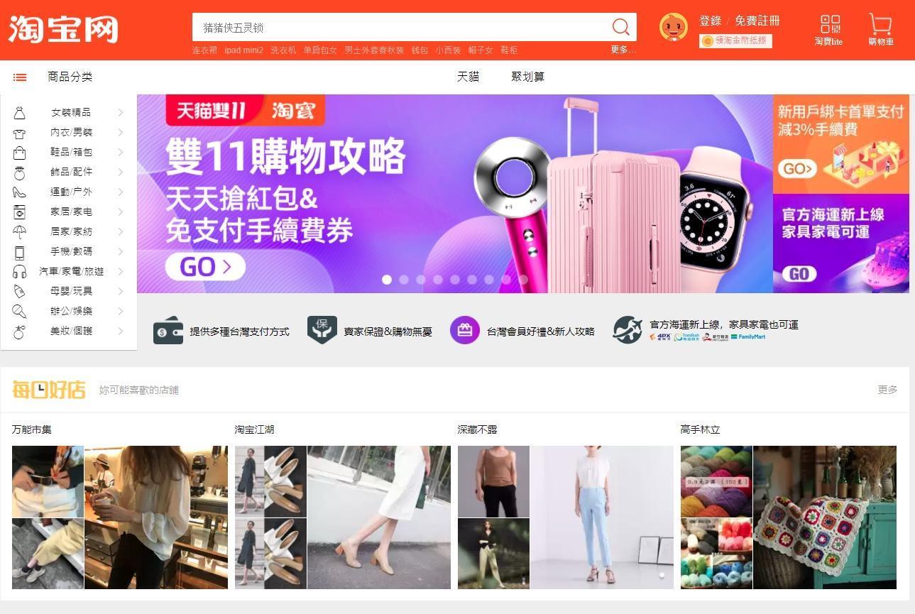 民眾熬夜搶購雙11優惠,竟出現耳聾狀況。(翻攝自淘寶官網)
