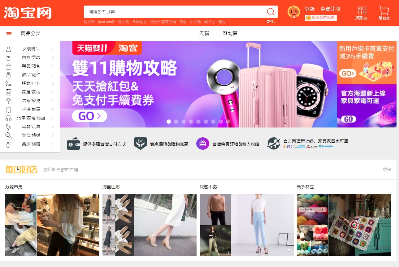 民眾熬夜搶購雙11優惠，竟出現耳聾狀況。（翻攝自淘寶官網）