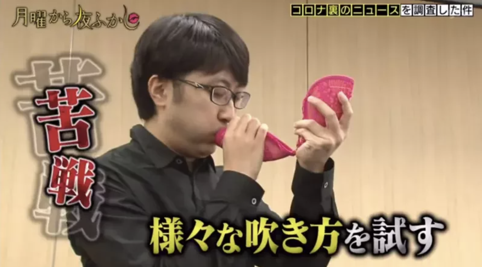 多久潤一朗自豪無論用什麼物品都能吹奏出音樂,就連胸罩也不例外。(翻攝自《月曜夜未央》)