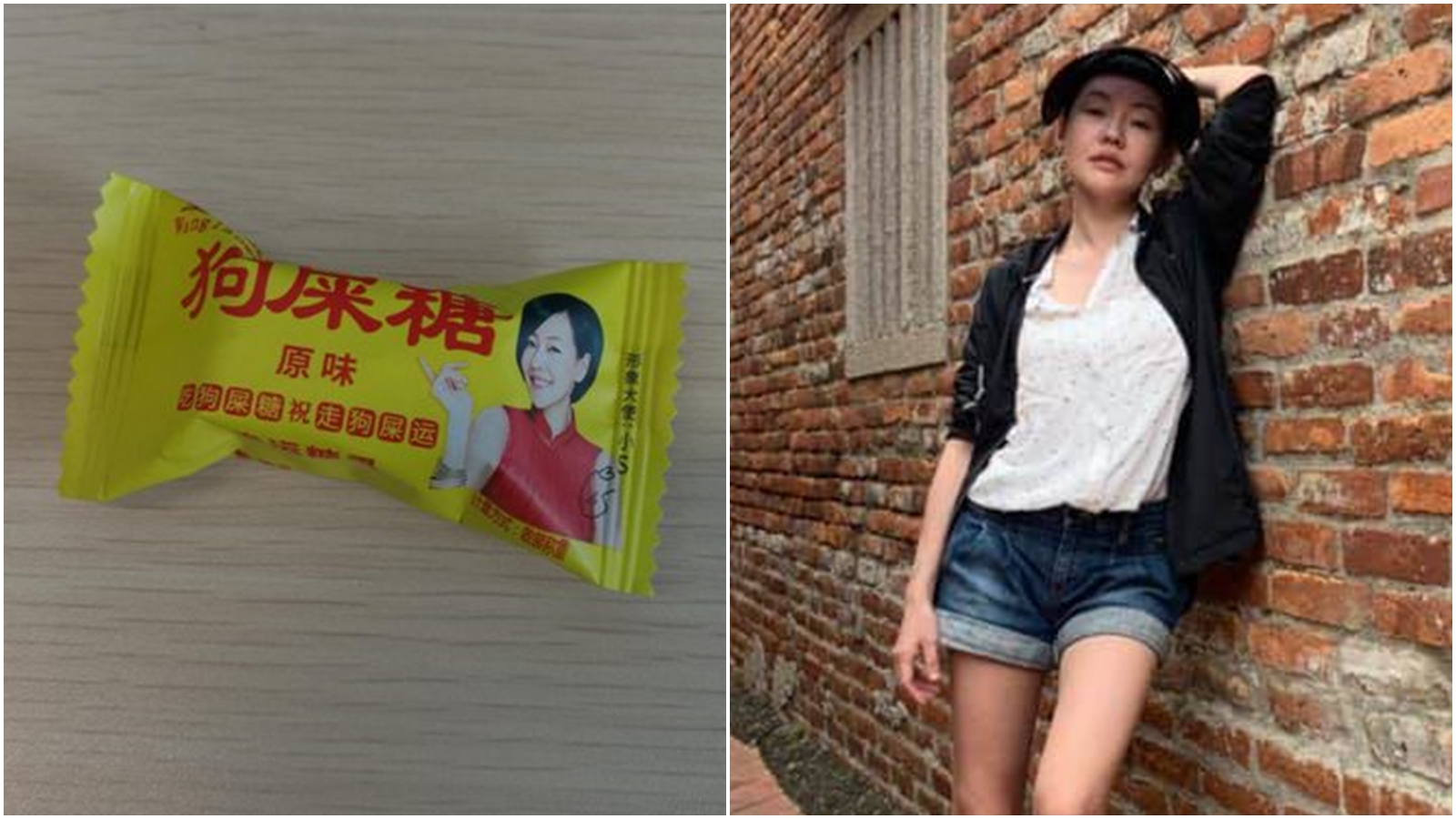 小S代言的狗屎糖意外成為台灣鄉民話題。（翻攝自PTT、小S臉書）