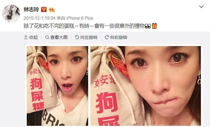 林志玲生日的時候曾經收到一袋狗屎糖做禮物。(翻攝自林志玲微博)