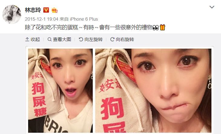 林志玲生日的時候曾經收到一袋狗屎糖做禮物。(翻攝自林志玲微博)