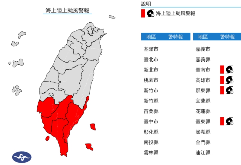 輕颱「閃電」路徑轉西北移動,因此陸警範圍擴大至台南市。(翻攝自中央氣象局官網)