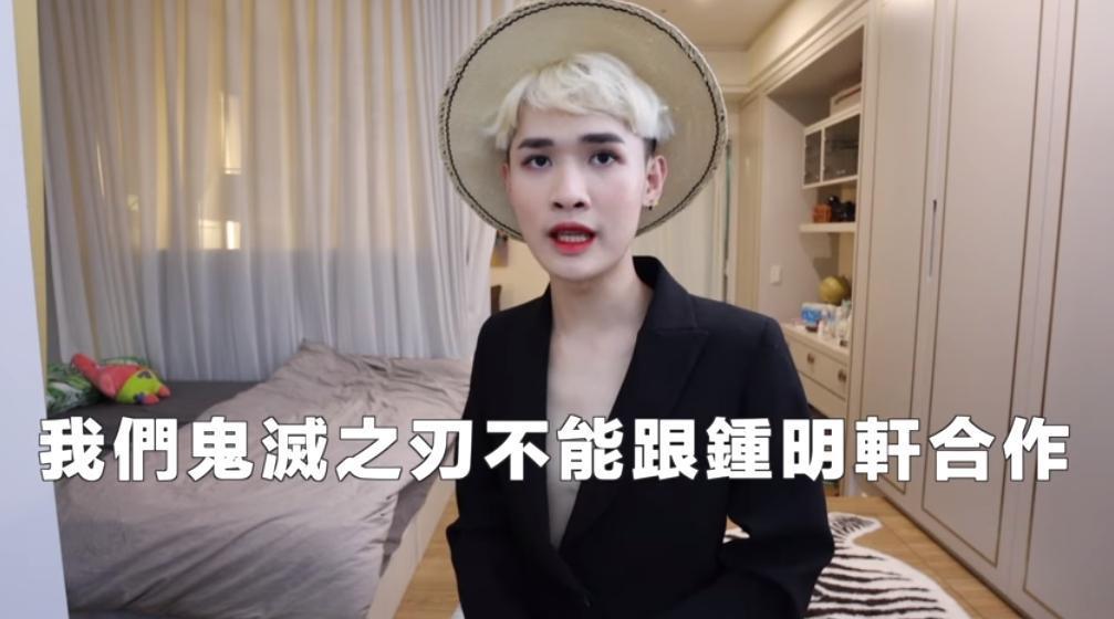 鍾明軒爆料原本《鬼滅之刃》中文版要找他配音，結果高層認為「他有政治立場」，合作就泡湯了。（翻攝自鍾明軒臉書）