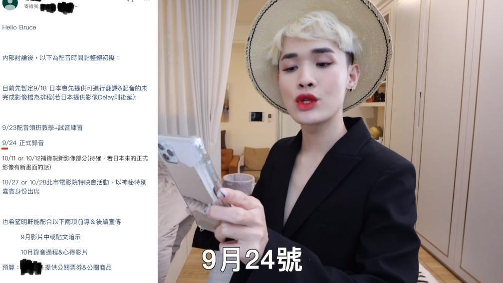 鍾明軒表示，配音練習和正式錄音行程已經確定了，卻突接獲對方通知合作取消。（翻攝自鍾明軒臉書）
