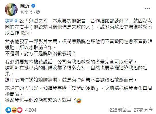 陳沂跳出來幫木棉花說話，認為「公司有政治敏感的考量完全可以理解」。（翻攝自陳沂臉書）