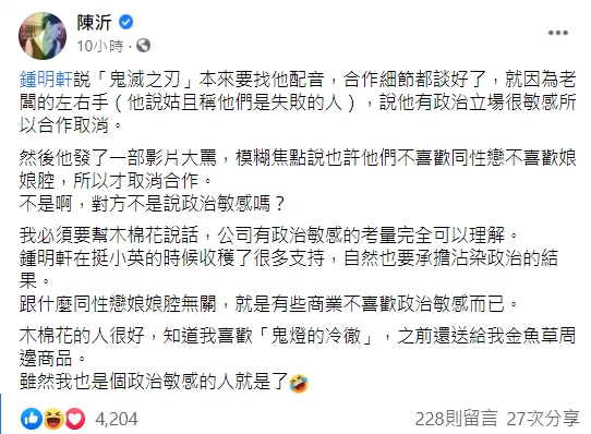 陳沂跳出來幫木棉花說話，認為「公司有政治敏感的考量完全可以理解」。（翻攝自陳沂臉書）