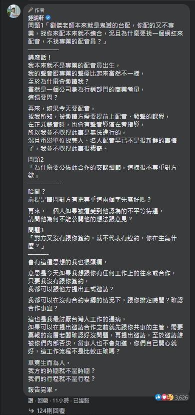 面對網友質疑聲浪,鍾明軒今天凌晨寫下3點逐一反擊。(翻攝自鍾明軒臉書)