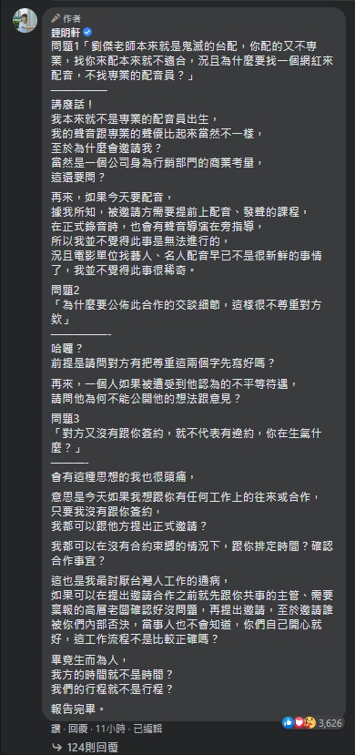 面對網友質疑聲浪,鍾明軒今天凌晨寫下3點逐一反擊。(翻攝自鍾明軒臉書)