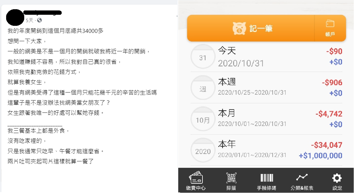 原PO附上記帳軟體截圖，意外被網友找到亮點。（翻攝自臉書社團「戀愛公社」）