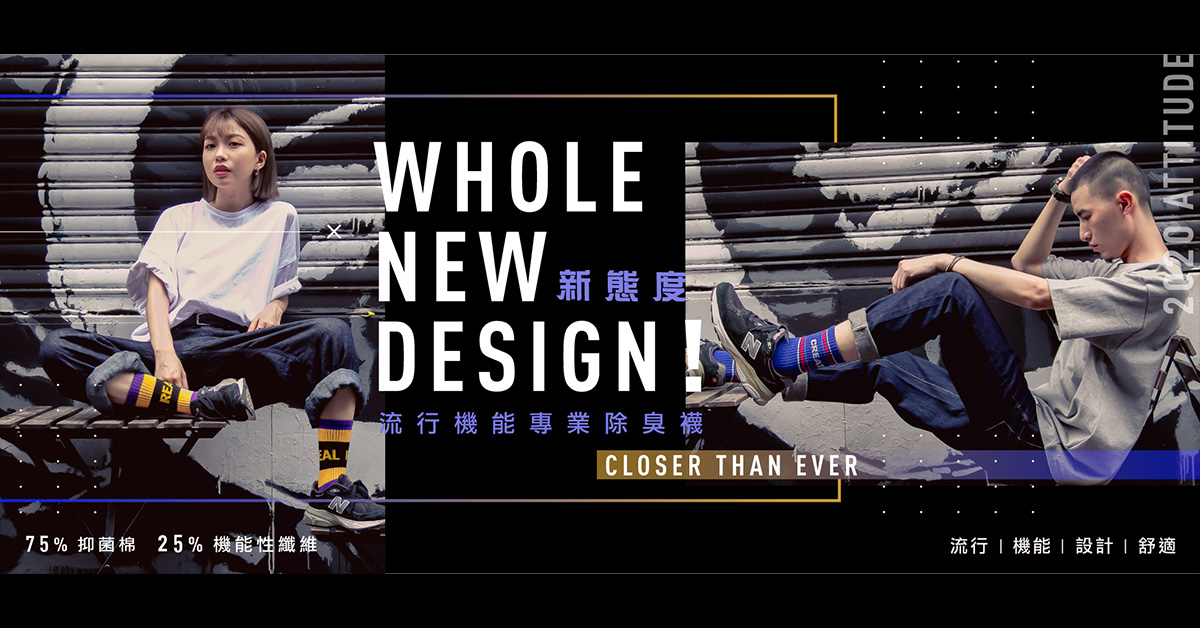 除臭襪不是抑菌線紗愈多愈好，太多就沒彈性，Footer找出最好的比例、織法，讓襪子有機能之外舒服又耐穿。