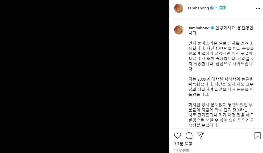 洪真英表示，無論她怎麼說，都會被視為辯解，讓她感到慌張又傷心。（翻攝自洪真英IG）
