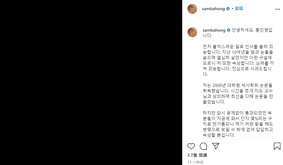 洪真英表示，無論她怎麼說，都會被視為辯解，讓她感到慌張又傷心。（翻攝自洪真英IG）