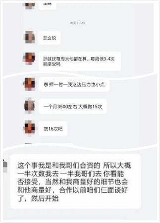 女大生瞞著男友「肉償租房」,對話紀錄也被曝光。(翻攝自微博)