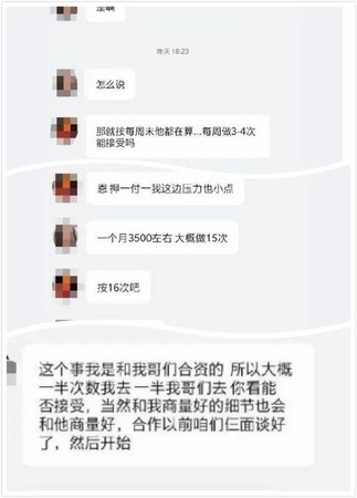 女大生瞞著男友「肉償租房」，對話紀錄也被曝光。（翻攝自微博）