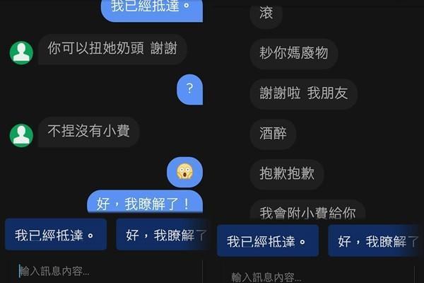 客人竟私訊回外送員「你可以捏她奶頭,謝謝」「不捏沒有小費」。(翻攝自臉書UberEATS台灣)