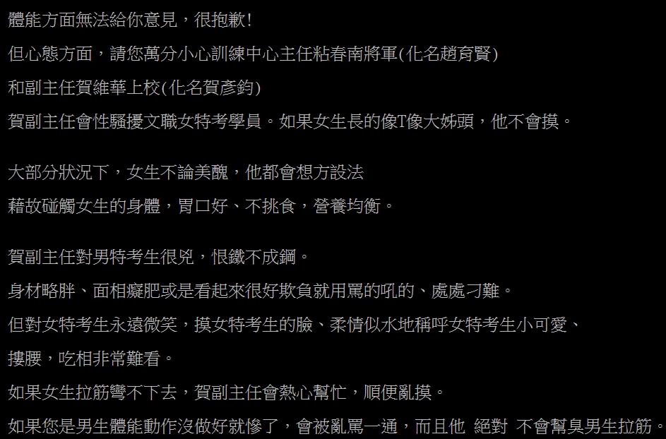 一名網友回應並爆料國安局訓練中心驚傳性騷擾事件。（翻攝自PTT）