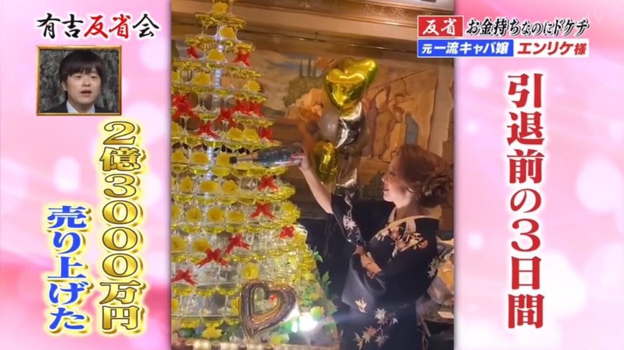 Enrike引退前3天，為酒店創下2.3億日圓業績。（翻攝自《有吉反省會》）
