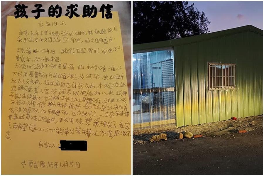 小五童寫信求助翻修鐵皮屋,慈善團體與志工們伸出援手送暖。(翻攝自志工葉能振臉書)