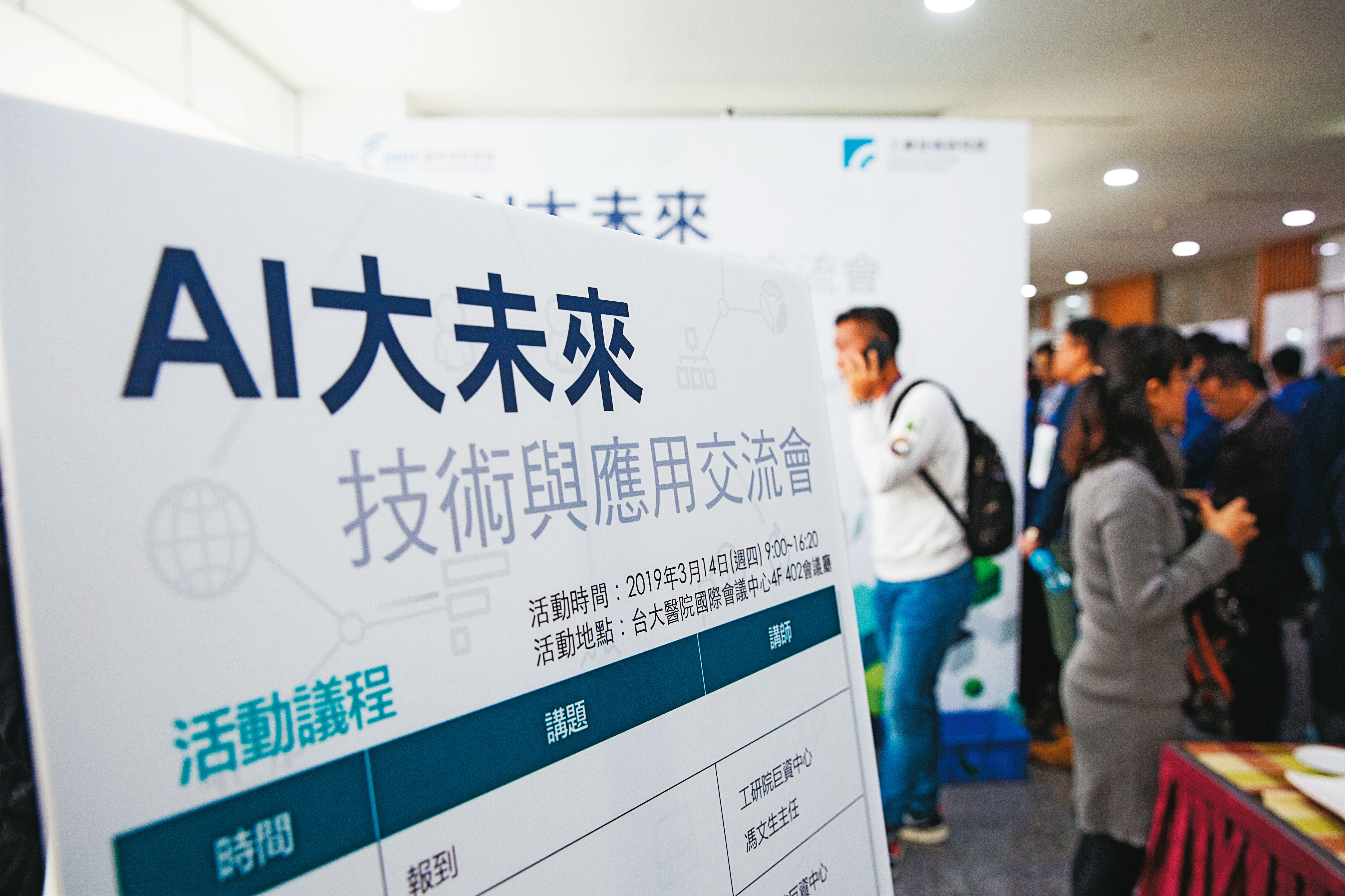 法人表示,疫情將加速AI及5G商業應用,是大選後領漲股市的關鍵族群。