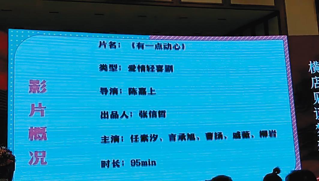 日前《有一點動心》公開預告，也曝光張信哲掛名出品人的資訊。（翻攝自微博）