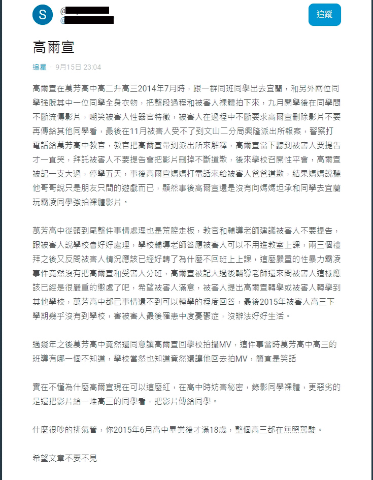 網路上,出現了指控高爾宣高中時霸凌同學的文章。(翻攝自Dcard)
