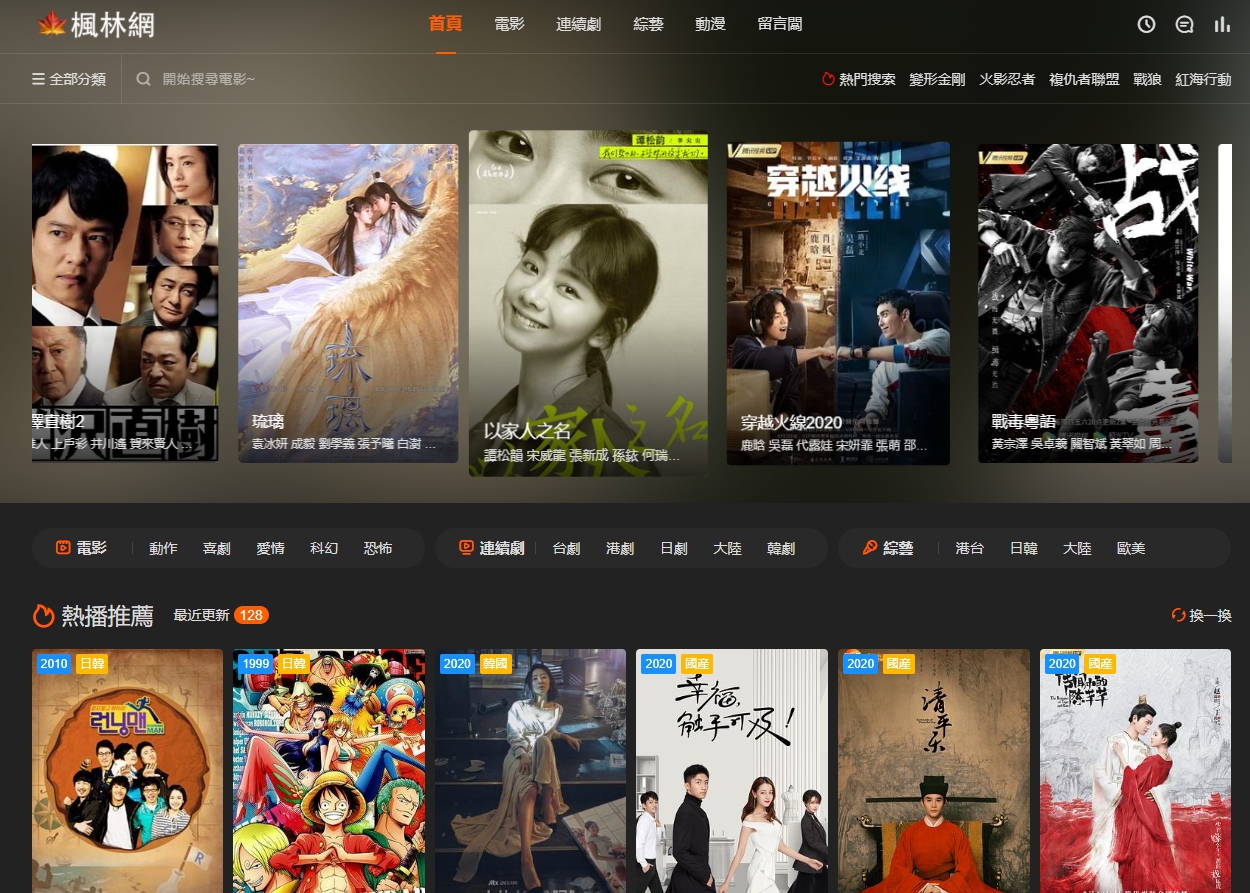 「楓林網」遭多家片商與電視台蒐證提告，2名經營人遭到起訴求償。（翻攝自楓林網）