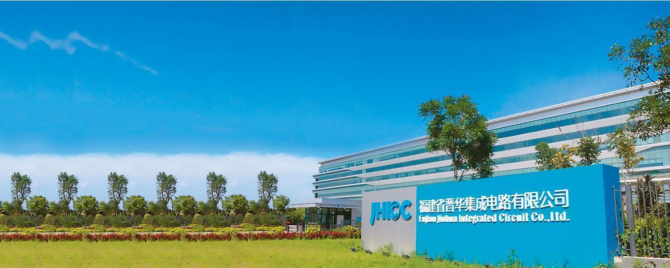 福建晉華是大陸官方扶植的中國3大記憶體廠之一，2大股東為大陸國企福建省電子信息集團、晉江能源投資集團，2016年找上聯電合作發展DRAM。（翻攝晉華官網）